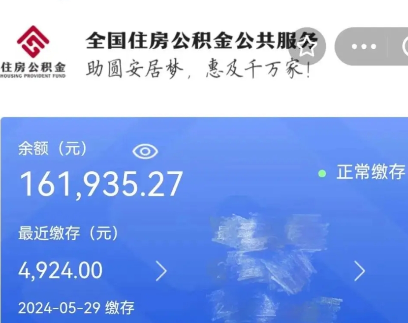 丹阳广州住房公积金代办提取（广州住房公积金提取材料）